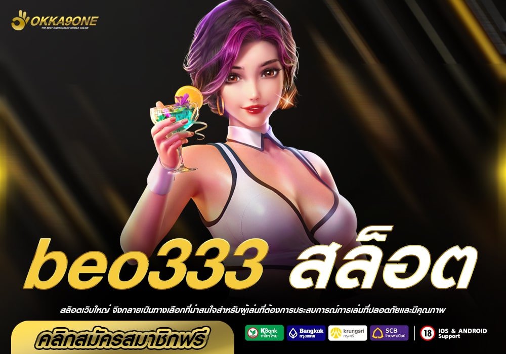 beo333 สล็อต